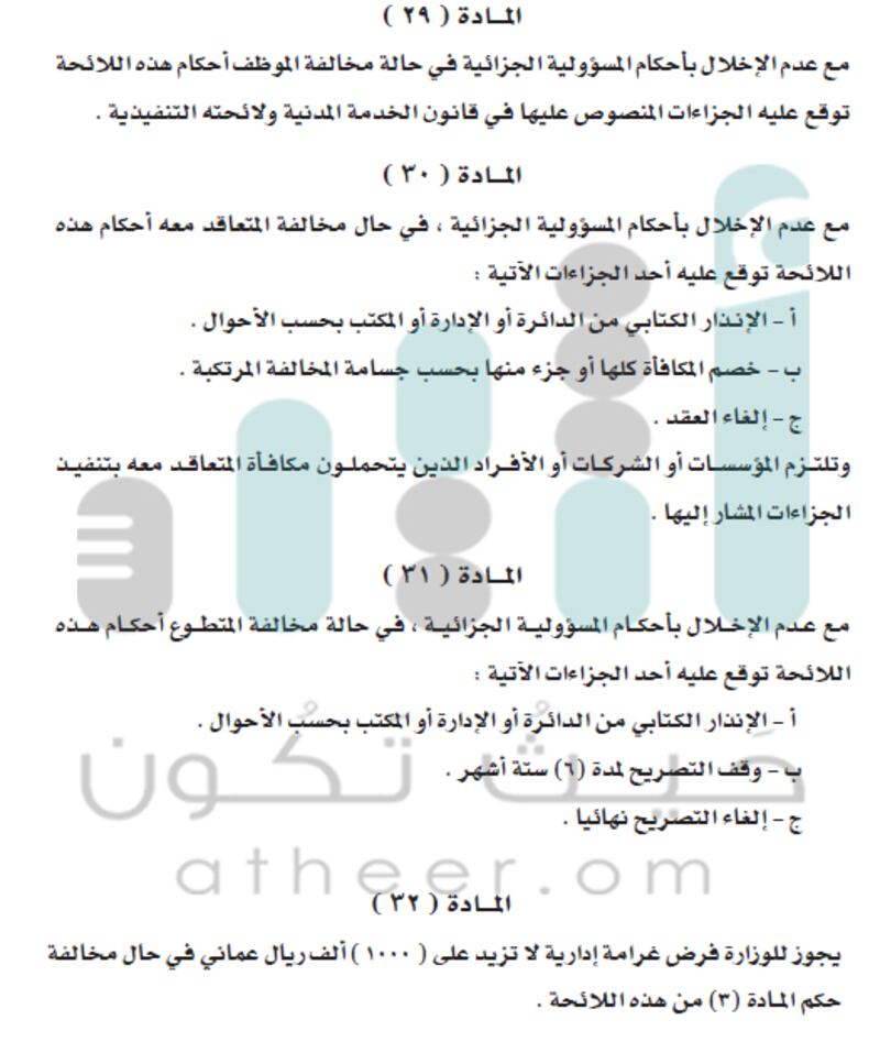 لائحة تنظيمية للوظائف والأنشطة الدينية…تعرف عليها؟