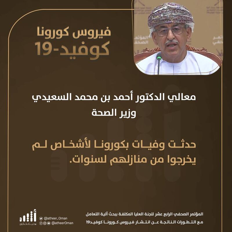 أبرز ما جاء في المؤتمر الصحفي الرابع عشر للجنة العليا