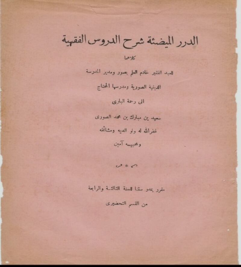 “من أعلامنا”: الشيخ العُماني الذي قام بالتدريس في المسجد النبوي الشريف ودُفِن في “البقيع”