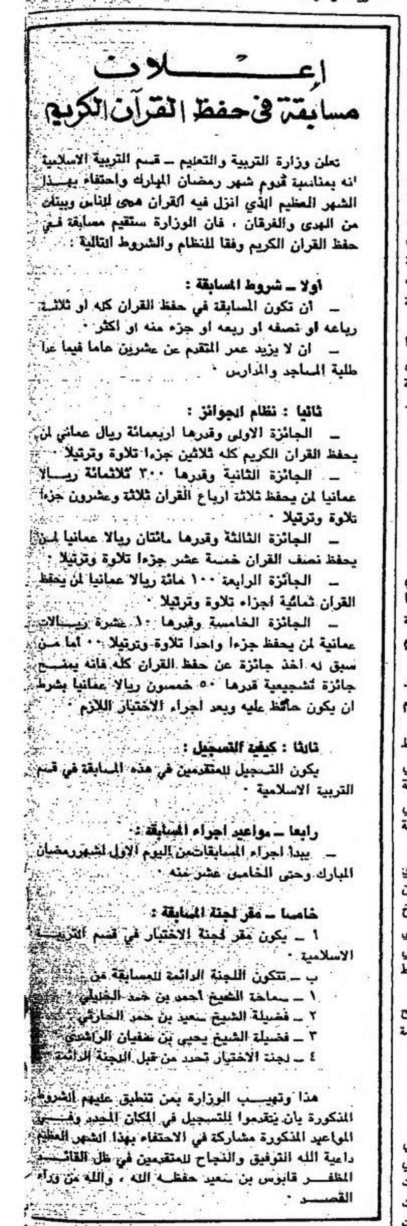 منها تبرّع السلطان بنصف مليون، وإشاعة حول الرطب: أخبار رمضانية عُمانية قبل 46 سنة