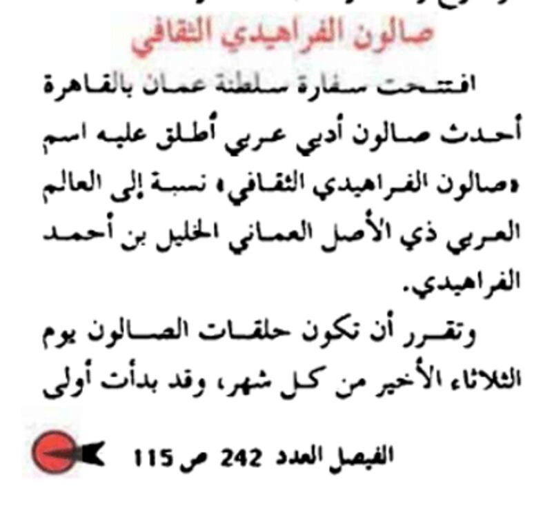 تأسس في القاهرة قبل 28 سنة: ماذا تعرف عن صالون الخليل بن أحمد الفراهيدي؟