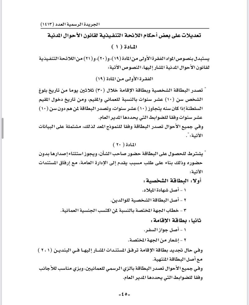 تعديل في أحكام  البطاقة الشخصية وتحديد غرامة على تأخير استخراجها