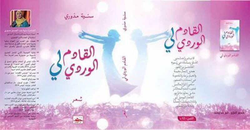 ‏محمد الهادي الجزيري يكتب: القادم الوردي لي