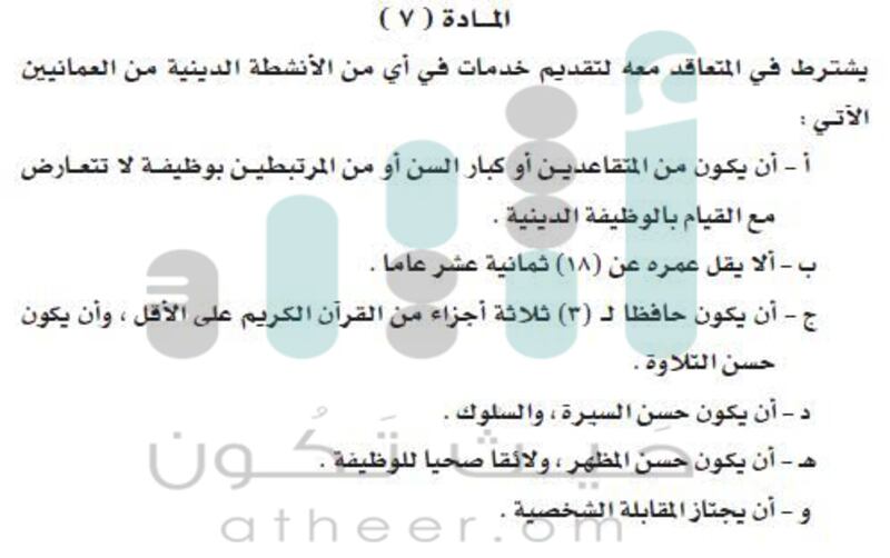 لائحة تنظيمية للوظائف والأنشطة الدينية…تعرف عليها؟