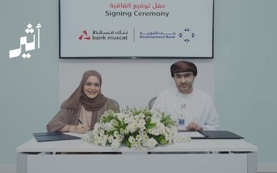 بنك التنمية وبنك مسقط يوقّعان اتفاقية لتعزيز التكامل الرقمي في مجال تحصيل المدفوعات