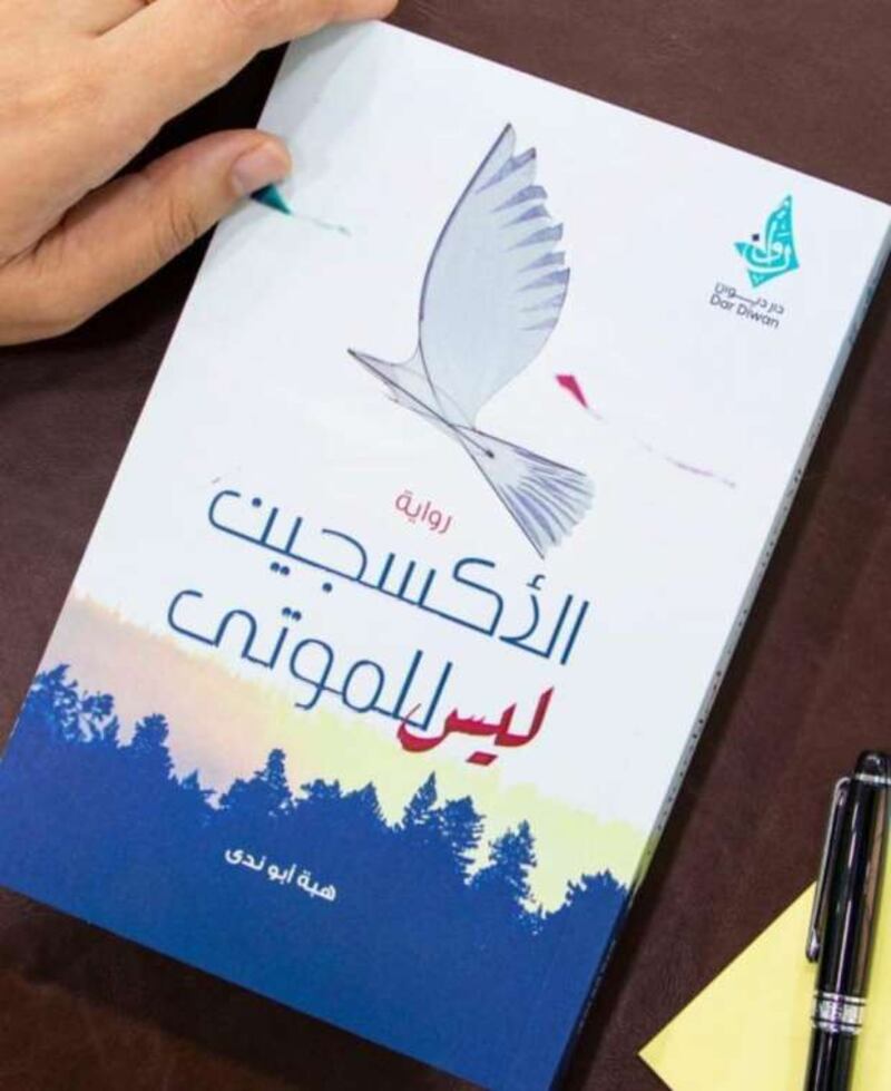 هبة أبو الندى؛ العروس الفلسطينية التي استشهدت تحت ركام الحقد