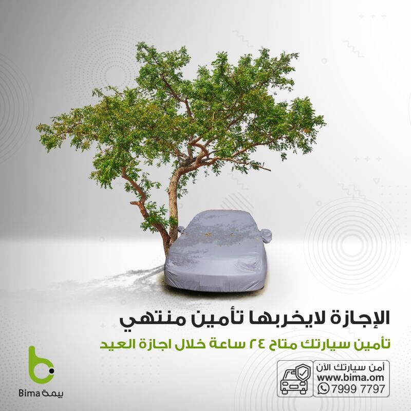 “بيمة” تعمل على مدار 24 ساعة خلال إجازة عيد الفطر