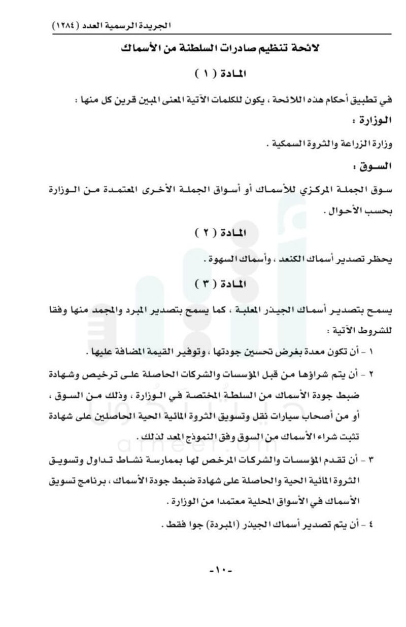 حظر تصدير الكنعد والسهوة إلى خارج السلطنة.. وتحديد غرامات ضد المُخالِفين