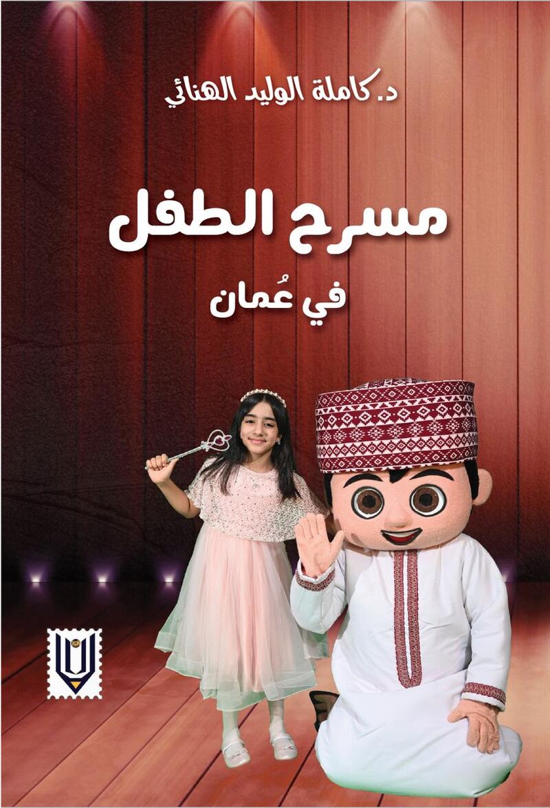 “الجانب الآخر من الحكاية” و “مسرح الطفل” إصداران جديدان من “لبان”