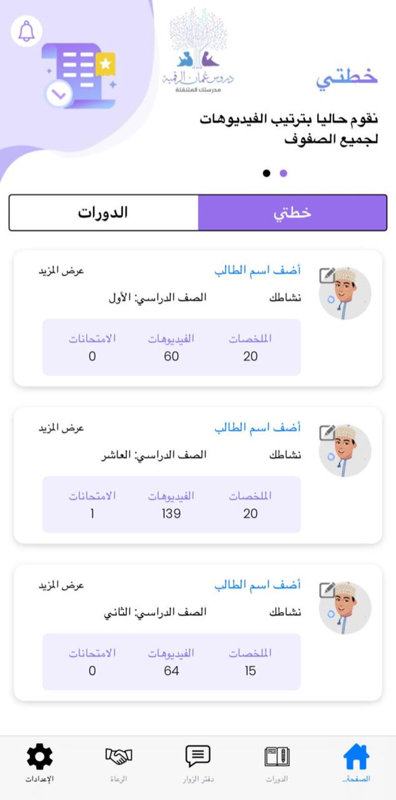 لا تقلق من تعليق الدراسة: 3 منصات عمانية تقدّم خدماتها لأبنائك مجانًا
