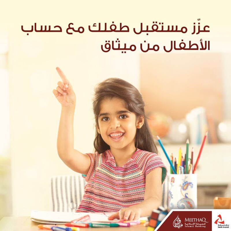 حساب التوفير للأطفال من ميثاق للصيرفة الإسلامية خيار ملائم لتعزيز ثقافة الادخار