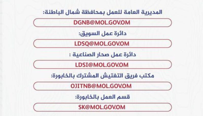 بعد 10 أيام: لا معاملات ورقية في مديرية العمل بشمال الباطنة