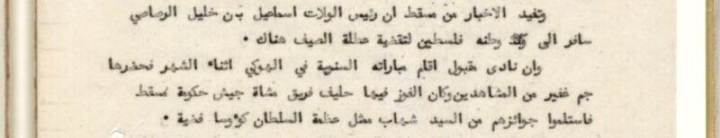 بالصور: أخبار عن عُمان من يناير 1947 حتى أكتوبر 1948
