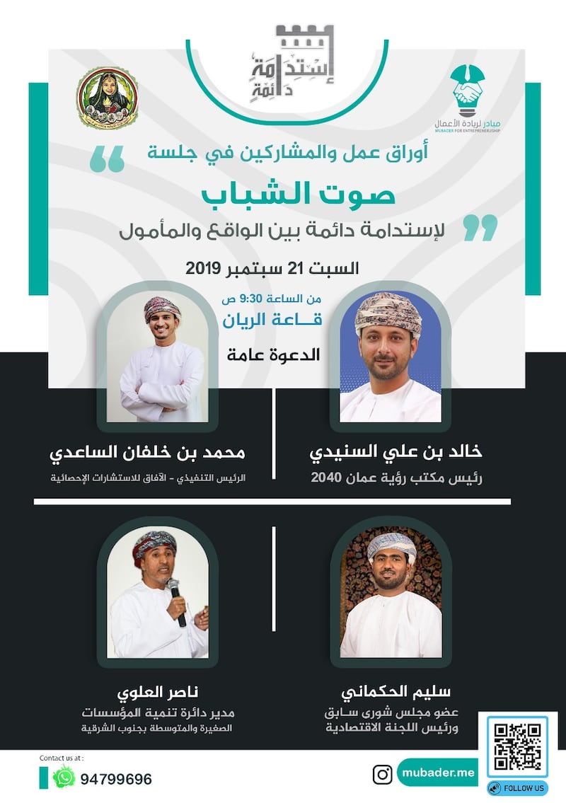 فعالية بعنوان “ملتقى صوت الشباب” في جعلان بني بوعلي