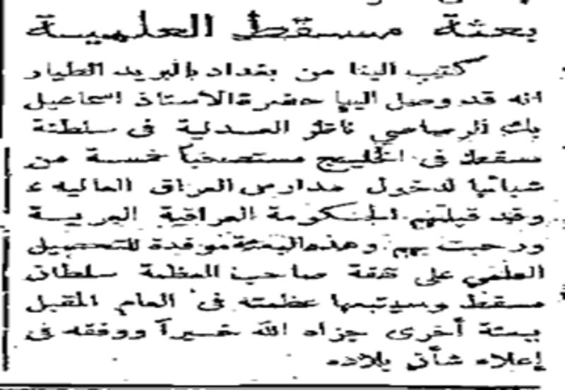 بها 6 أشخاص: معلومات عن بعثة عُمانية إلى بغداد في عام 1937