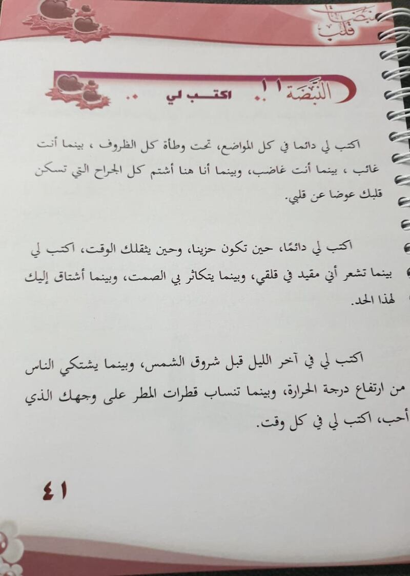 السعدية تبعث بـ 50 رسالة عبر “نبضات قلب”