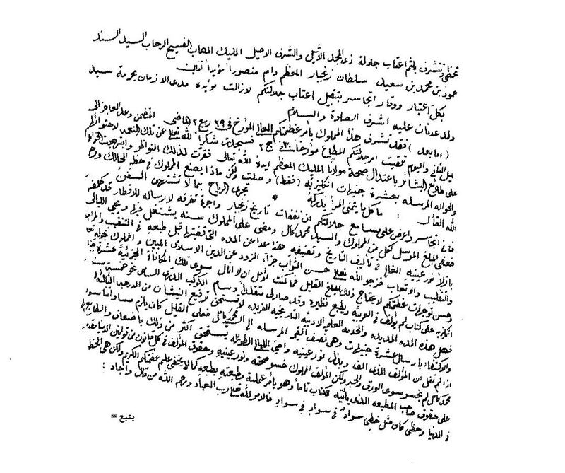 الكاتب والصحفي العربي حكمت شريف والدعم الذي لقيه من السلطان العُماني وابنه