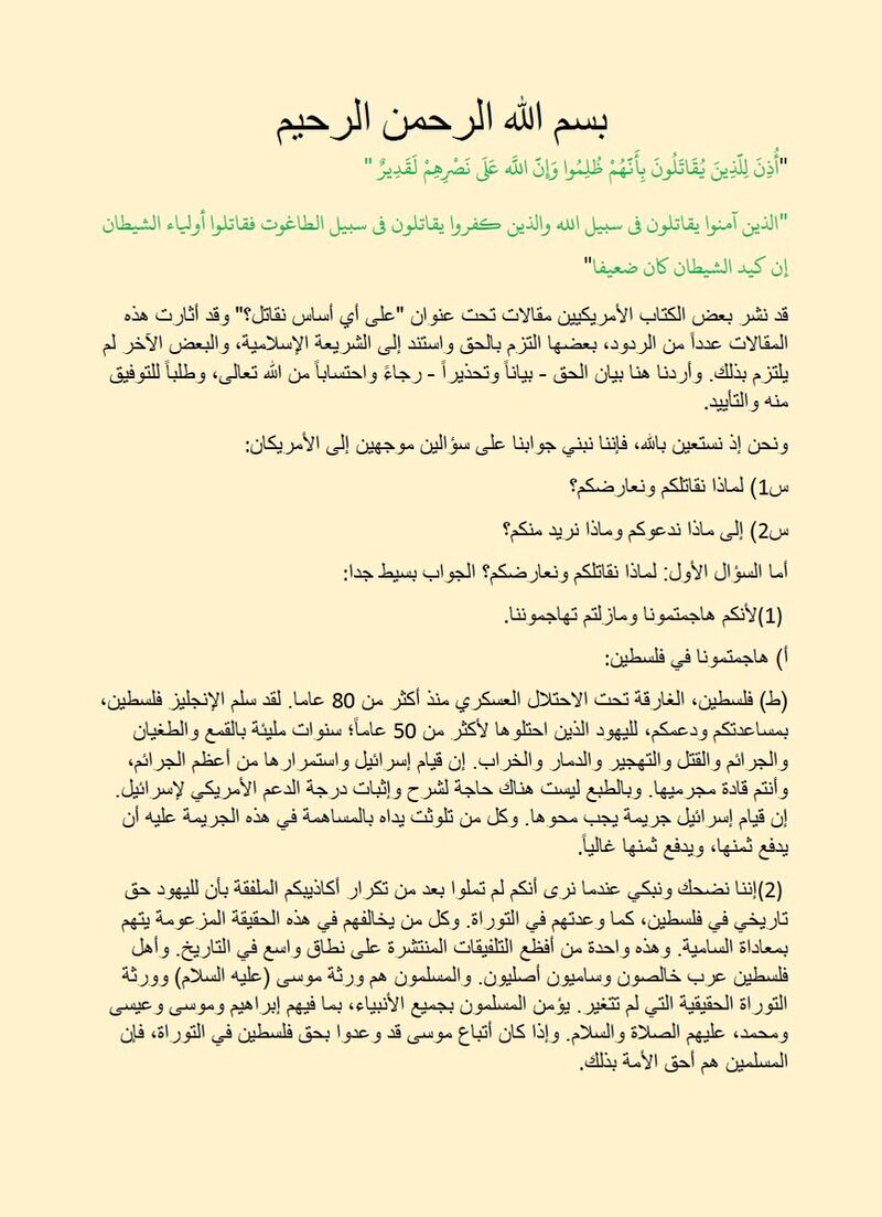 كتبها بن لادن قبل أكثر من 20 عامًا: ما قصة انتشار “رسالة إلى أمريكا” وعلاقتها بالعدوان الصهيوني؟