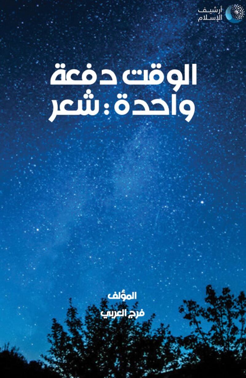5 أسئلة وإجابتها تُعرِّف قرّاء “أثير” بالشاعر الليبي فرج العربي