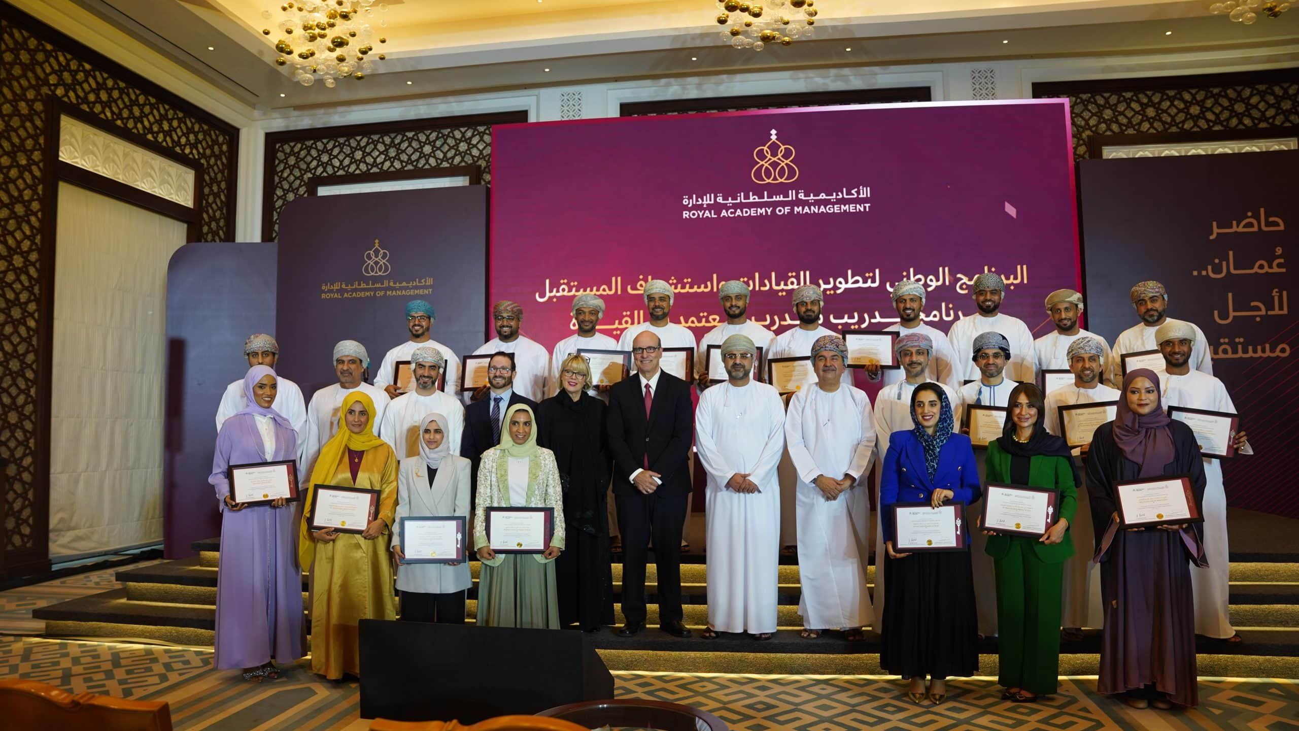 24 مدربًا مُعتمدًا في القيادة ينضمّون إلى خريجي برامج ومبادرات الأكاديمية السلطانية للإدارة
