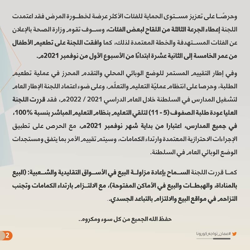 عودة الطلبة 100%: قرارات جديدة للجنة العليا