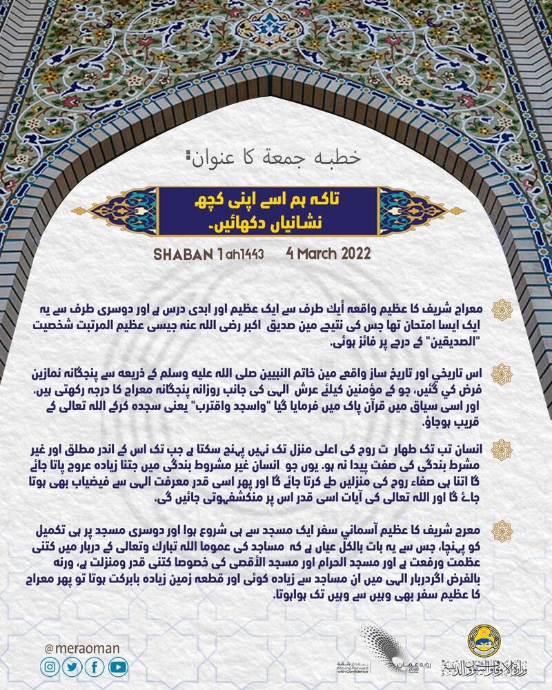 إليك مقتطفات من خطبة الجمعة لليوم بـ3 لغات