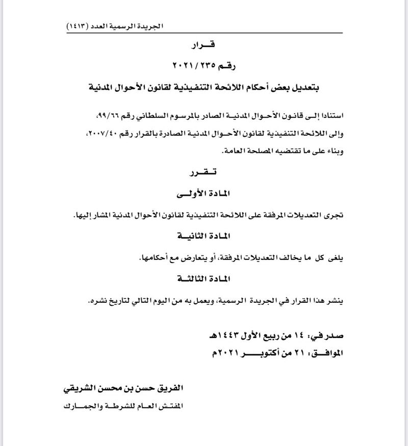تعديل في أحكام  البطاقة الشخصية وتحديد غرامة على تأخير استخراجها