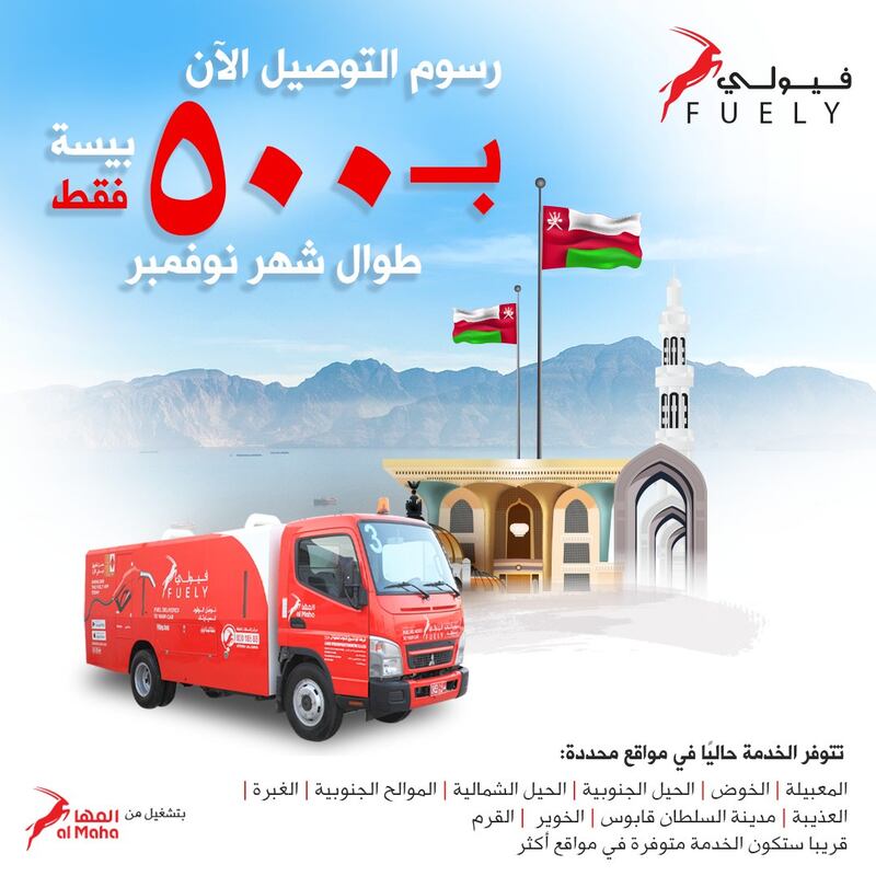 بـ 500 بيسة فقط: خدمة “فيولي” توصِل لك الوقود إلى منزلك