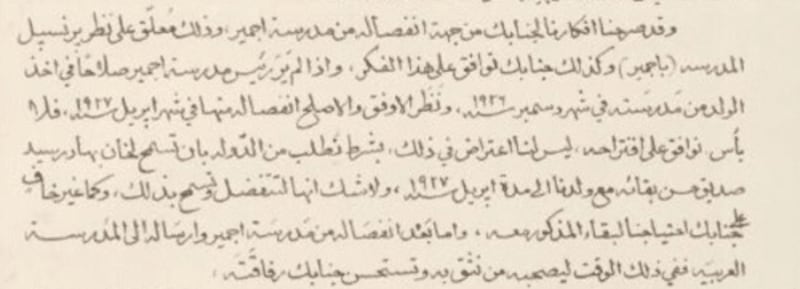ماذا تعرف عن الكلية التي درس فيها السلطان سعيد بن تيمور والسيد فهر؟