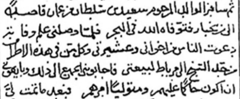 في ظفار: أحداث وتواريخ منذ السيد سعيد بن سلطان حتى جلالة السلطان هيثم