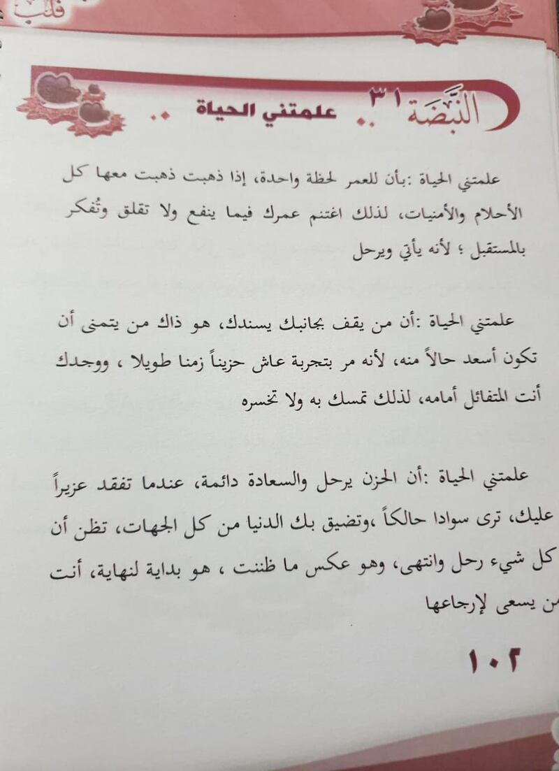 السعدية تبعث بـ 50 رسالة عبر “نبضات قلب”