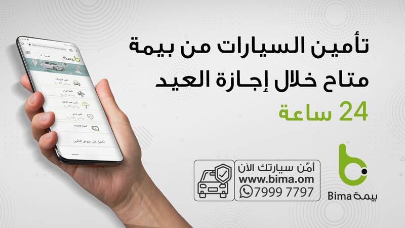“بيمة” تعمل على مدار 24 ساعة خلال إجازة عيد الفطر