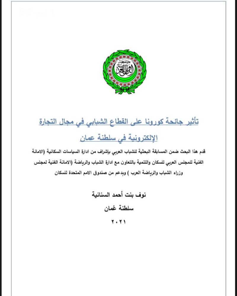باحثة عمانية تحصد “الأول” في مسابقة عربية؛ فما أبرز نتائج دراستها؟