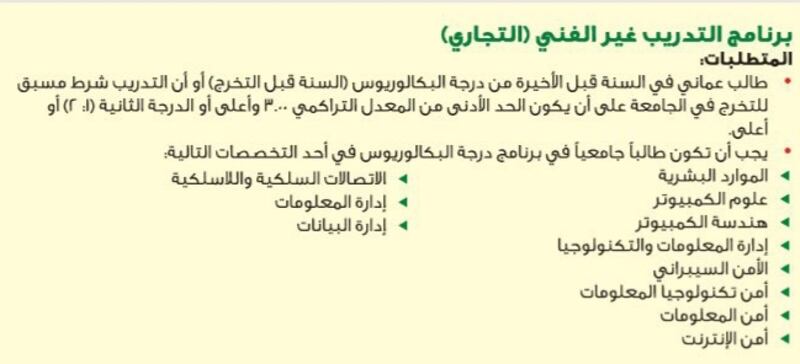 فرص تدريب للعمانيين في “تنمية نفط عُمان”