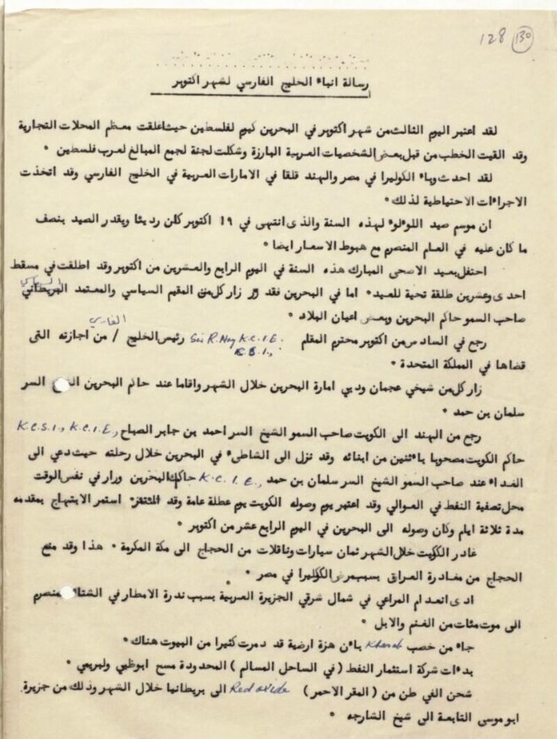 بالصور: أخبار عن عُمان من يناير 1947 حتى أكتوبر 1948