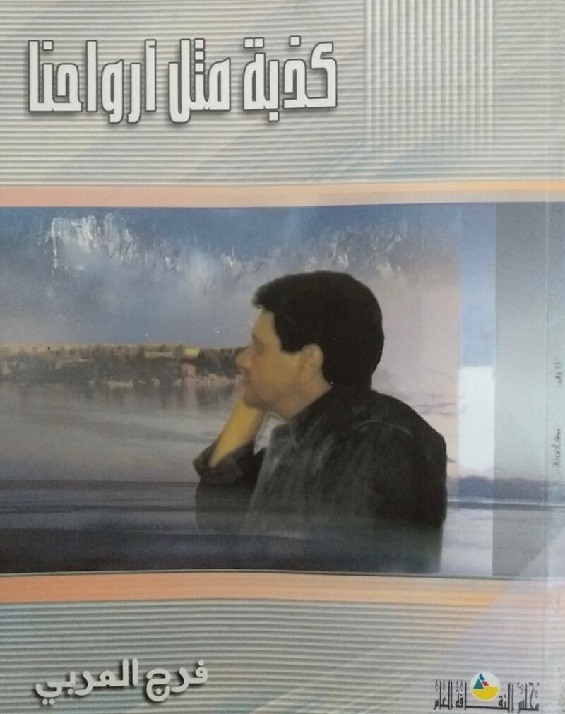 5 أسئلة وإجابتها تُعرِّف قرّاء “أثير” بالشاعر الليبي فرج العربي