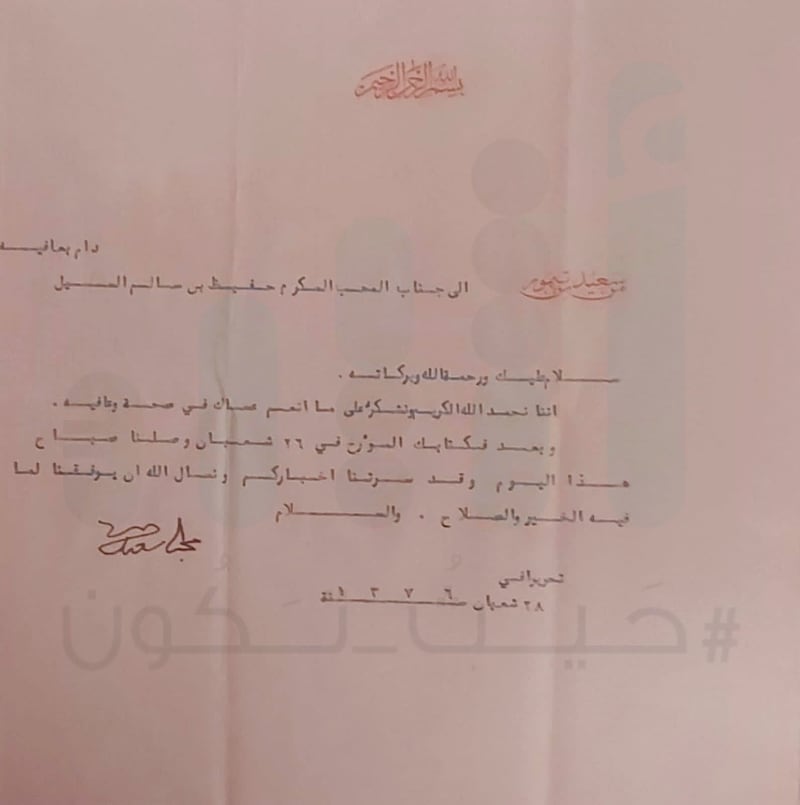 معلومات ربما تعرفها لأول مرة عن رسالة السلطان قابوس التي أثارت إعجاب الكثيرين