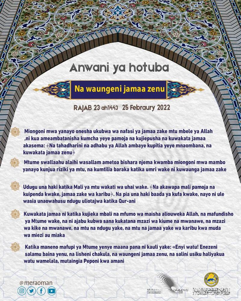 “وصِلوا الأرحام” بـ4 لغات: مقتطفات من خطبة الجمعة لليوم
