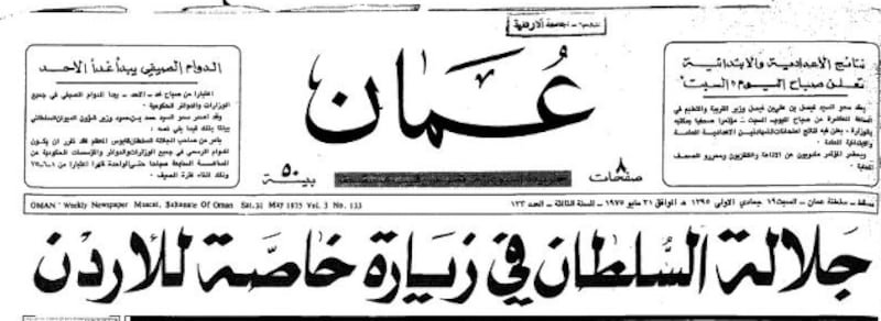 بالصور: لماذا تُعدّ العلاقة العمانية الأردنية نموذجًا مميزًا؟