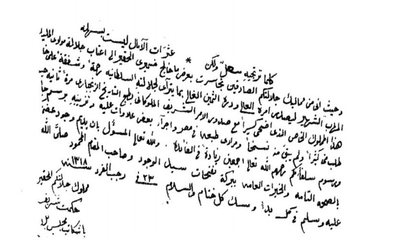 الكاتب والصحفي العربي حكمت شريف والدعم الذي لقيه من السلطان العُماني وابنه