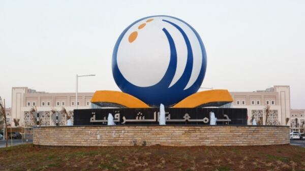 الإعلان عن وظائف في جامعة الشرقية