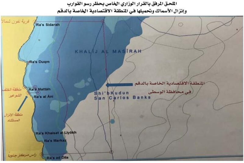 حظر رسو القوارب وإنزال الأسماك في “اقتصادية الدقم”