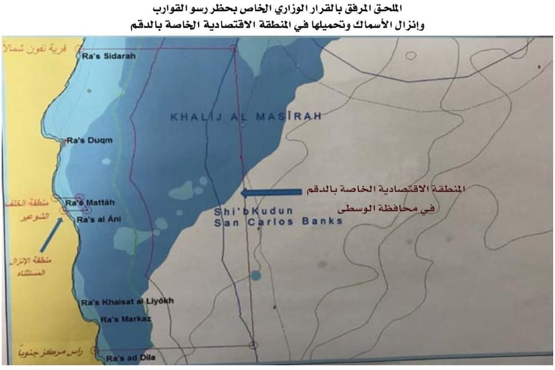 حظر رسو القوارب وإنزال الأسماك في “اقتصادية الدقم”