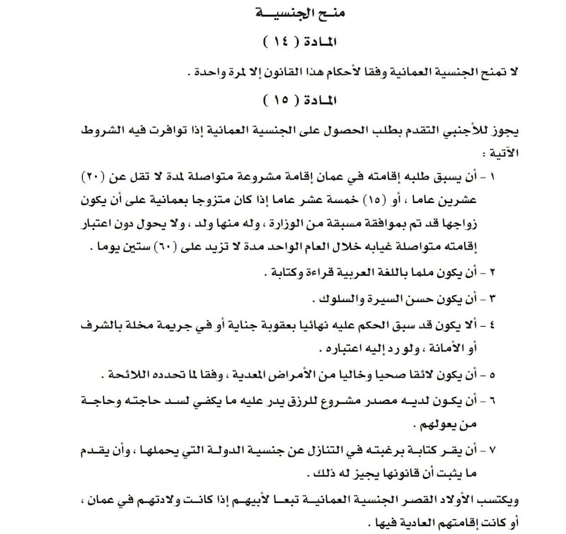 متى تُسحب الجنسية العمانية ومتى تُسقط؟ وكيف تُرد؟