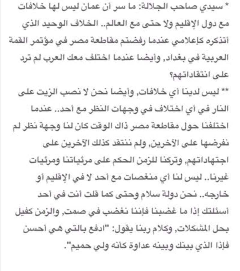 منها الدستور وولي العهد: 14 سؤالًا مهمًا أجاب عنها السلطان قابوس بكل وضوح