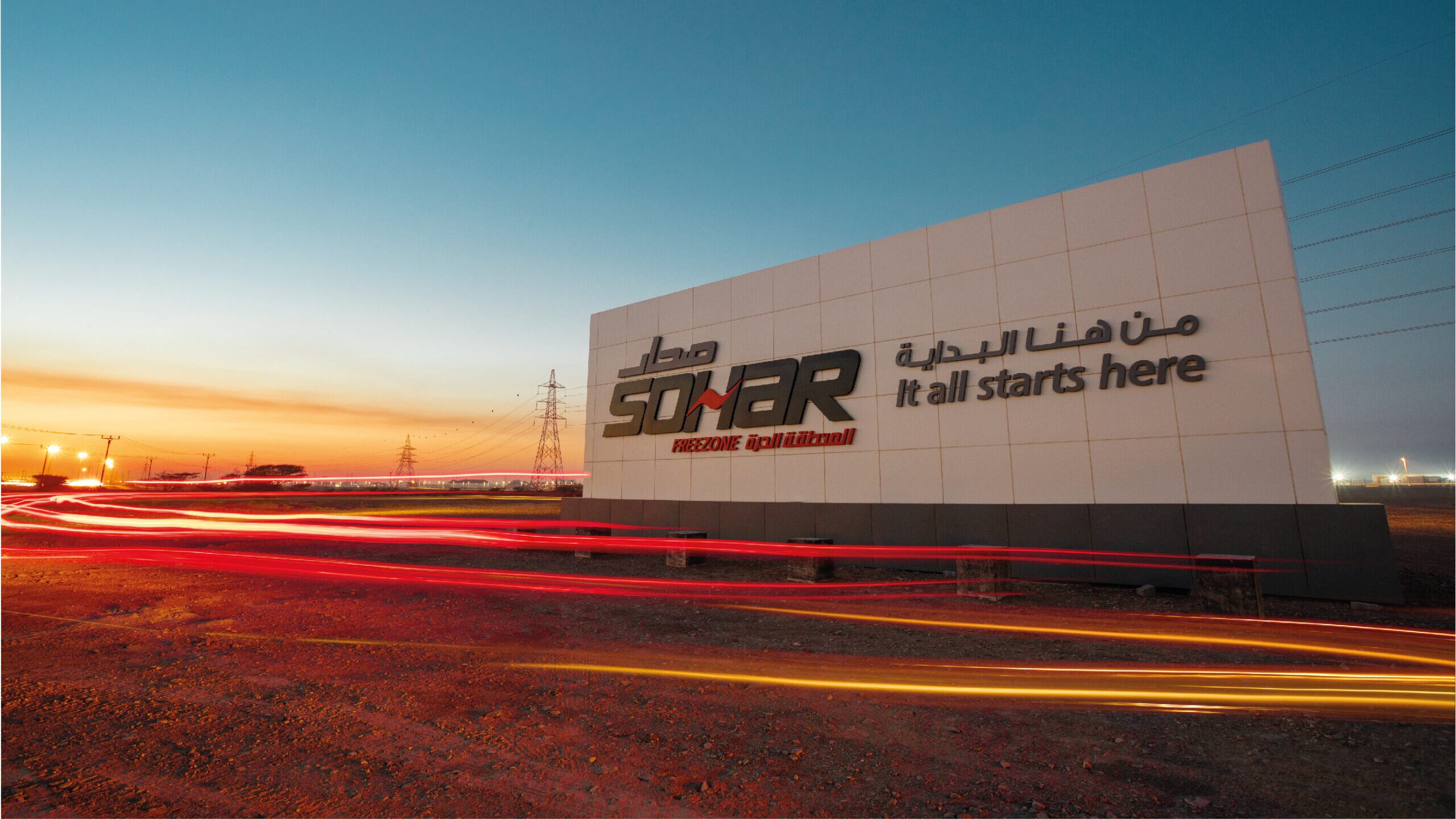 استثمارات في المنطقة الحرة بصحار؛ وهنا تفاصيلها