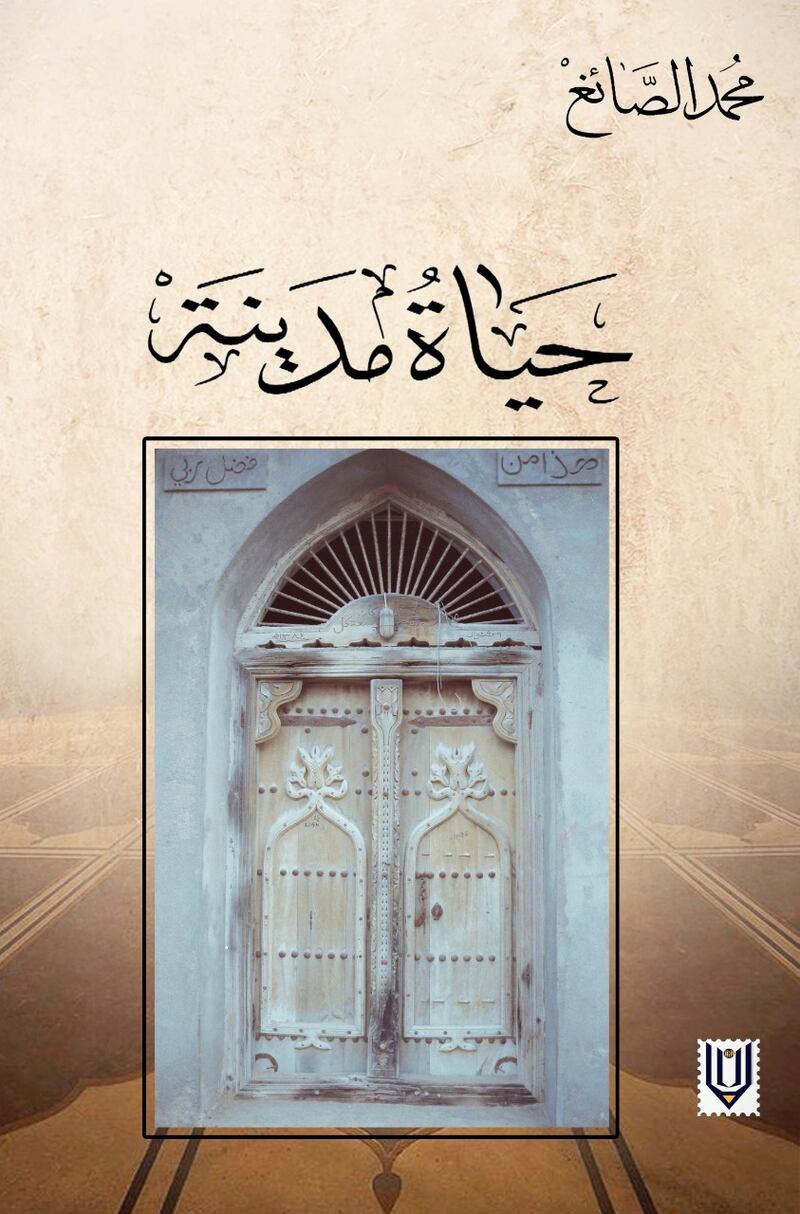 9 إصدارات جديدة لدار اللبان استعدادا لمعرض مسقط للكتاب
