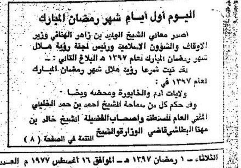 منها تبرّع السلطان بنصف مليون، وإشاعة حول الرطب: أخبار رمضانية عُمانية قبل 46 سنة