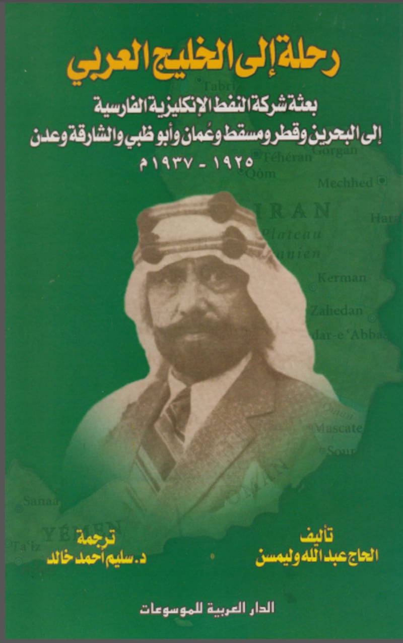 بالصور: تفاصيل من جولة فريق علمي في السلطنة عام 1925