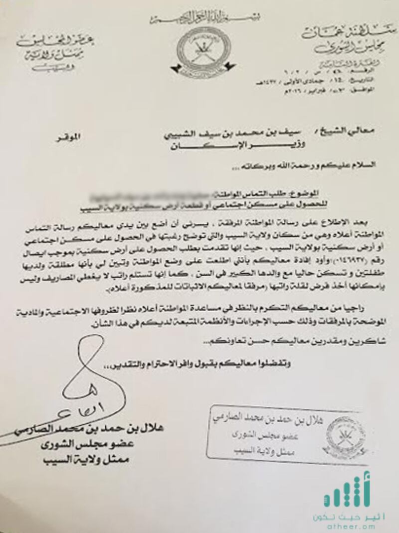 مواطنة لـ”أثير”: لم أرَ أطفالي منذ فترة والسبب وزارة الإسكان